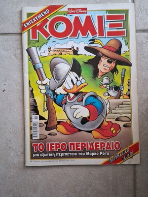 Disney ΚΟΜΙΞ #209 περιοδικό κόμικς