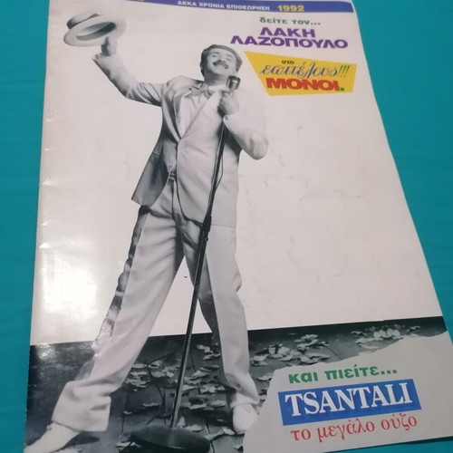 Theater program used, Epitelous Monoi by Lakis Lazopoulos 1992