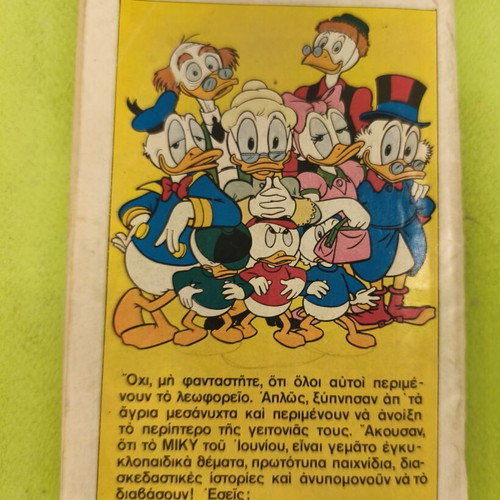 Miky Maus 520 comic book, Terzopoulos edition