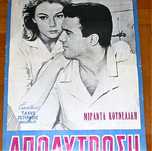 Απολύτρωση (1961) – Πρωτότυπη κινηματογραφική αφίσα