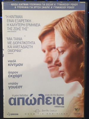 Απώλεια DVD σαν καινούριο με υπότιτλους, Νικόλ Κιντμαν