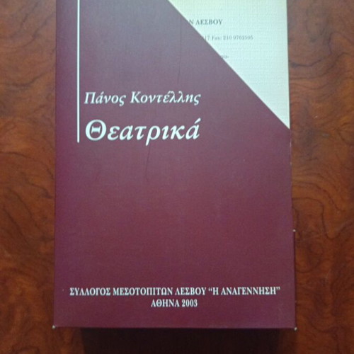 Theatrika book used, Greek literature