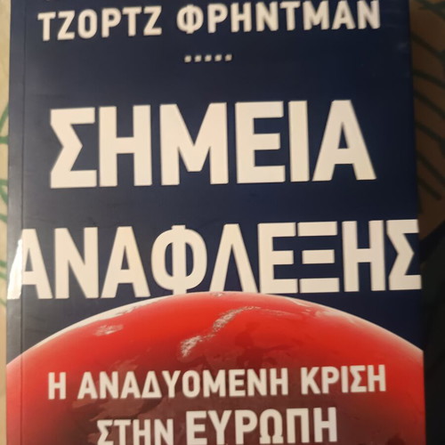 Simeia Anaflexis book
