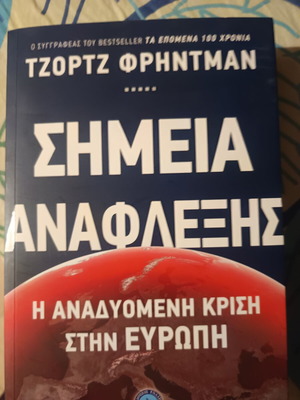 Simeia Anaflexis book