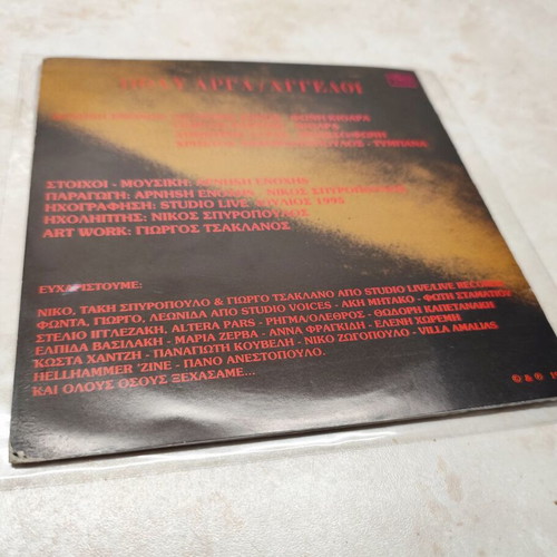 Άρνηση Ενοχής Πολύ Αργά / Άγγελοι Vinyl 7" 45 RPM new, Greek trash hardcore punk