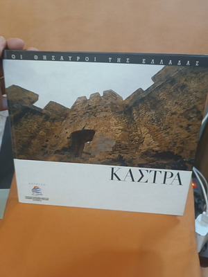 Kastra book like new, historical photo album of Greece