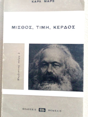 Misthos Timi Kerdos Karl Marx used historical book