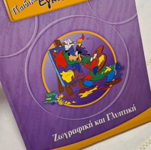 Disney 24 Παιδικά βιβλία γνώσης/ εγκυκλοπαιδεια