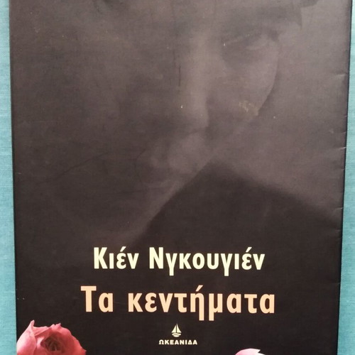 Kien Nguyen Ta Kentimata used book