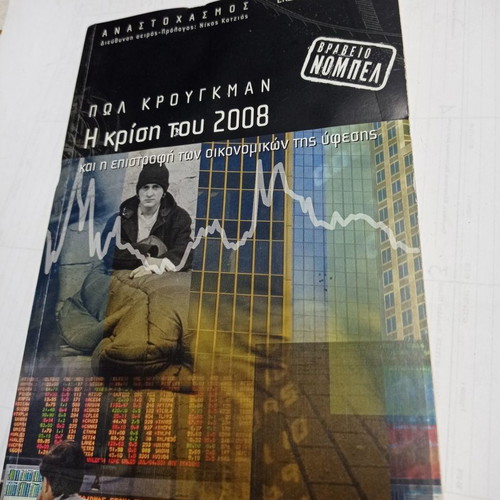 The Crisis of 2008 and the Return of Economic Recession used