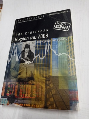 The Crisis of 2008 and the Return of Economic Recession used
