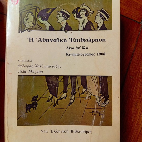 Athinaiki Epitheorisi book series used, 3 volumes