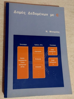 Data Structures with C new