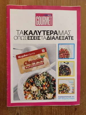 Marinopoulos card and '90s recipe magazine like new, vintage