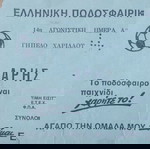  Διάφορα Εισιτήρια Αγώνων Ποδοσφαίρου Ξάνθη  Άρης Πανσερραϊκός  Ηρακλη Απόλλων Καλαμαριάς Δόξα Δραμας