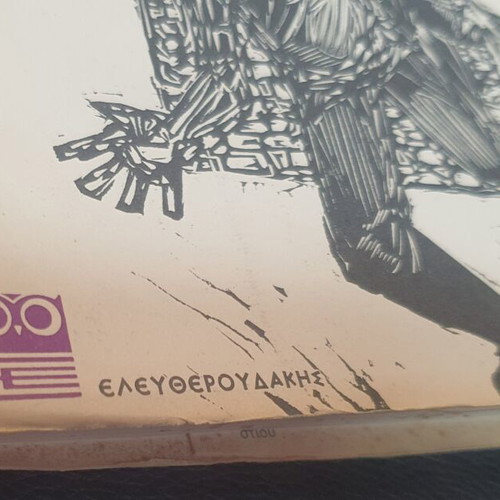 To Lathos novel by Antonis Samarakis used edition 29