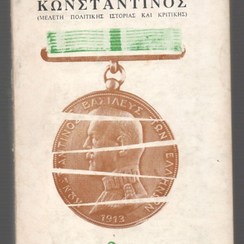 Konstantinos Study of Political History and Criticism book used