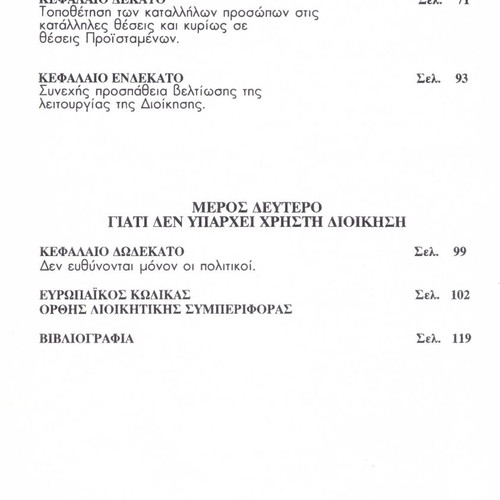 Chrisi Diikisi book used, Greek language