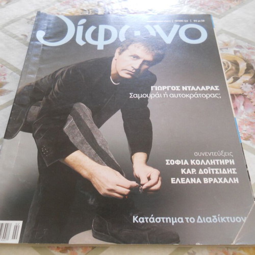 Difono magazine issue 137 without CD