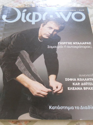 Difono magazine issue 137 without CD