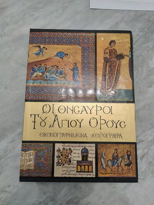 The Treasures of Mount Oros book like new
