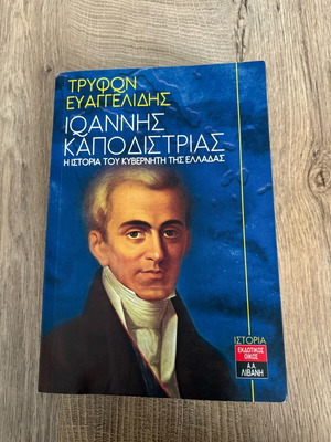Ioannis Kapodistrias book like new