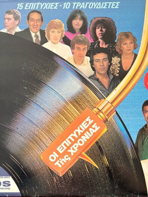 Vinyl The Hits of the Year like new, laiko