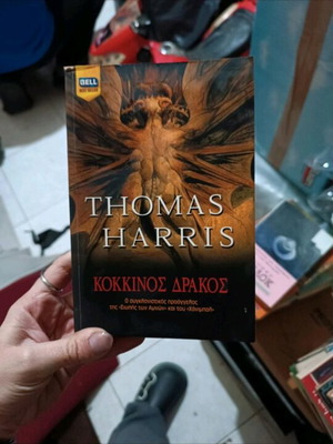 Book Red Dragon used by Thomas Harris