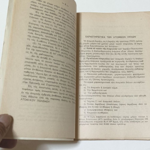 Technical Manual of Individual Warfare Defense Protection 1957 used, Greek