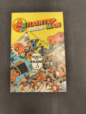 Spiderman 67 comic book used, Kampanas editions