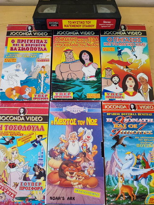 Детски VHS филми Joconda video употребявани, комплект от 7