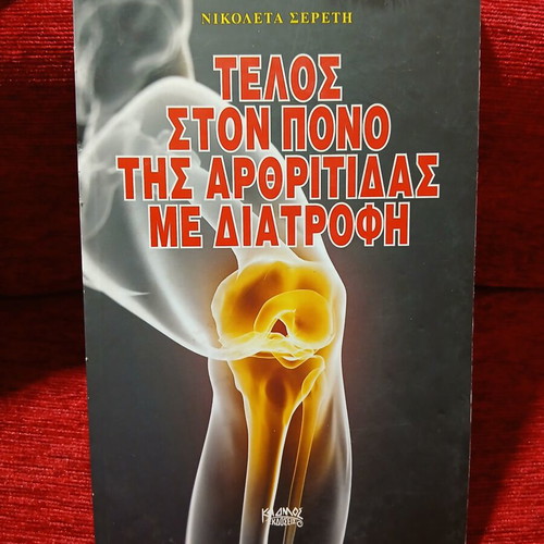 End of Arthritis Pain with Nutrition by Nikoleta Sereti like new