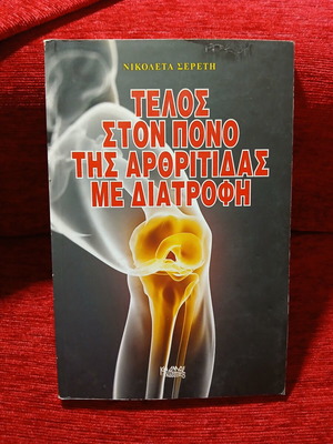 End of Arthritis Pain with Nutrition by Nikoleta Sereti like new