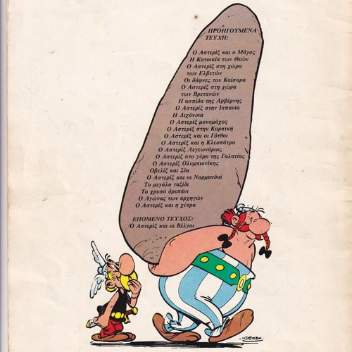 Asterix No 22 The Gift of Caesar used, Psaropoulos editions 1979