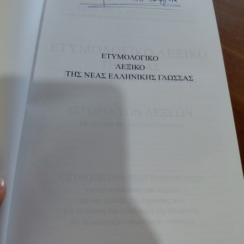 Etymological Dictionary of Modern Greek Language, History of Words