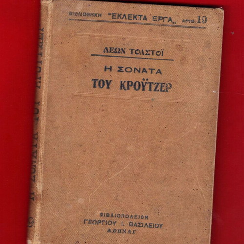 The Kreutzer Sonata by Leo Tolstoy hardcover edition like new