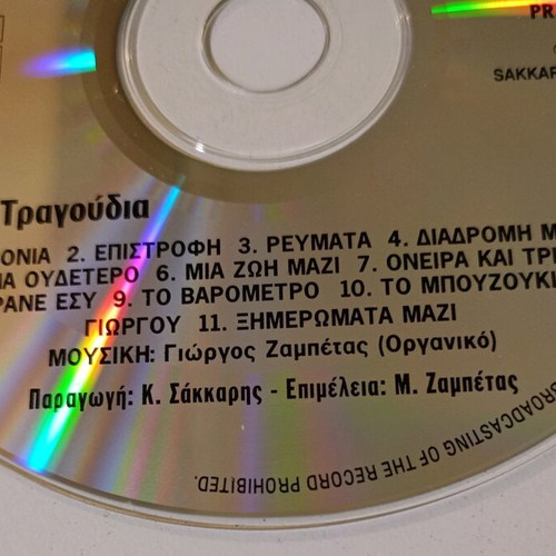 Megaloi Laikoi CD - Giorgos Zampetas 4 used, laiko