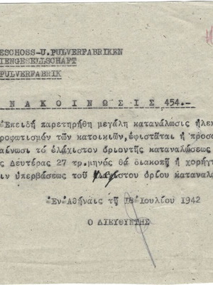 Κατοχικό έγγραφο μεταχειρισμένο της γερμανικής διοίκησης για μείωση της κατανάλωσης ηλεκτρικού ρεύματος
