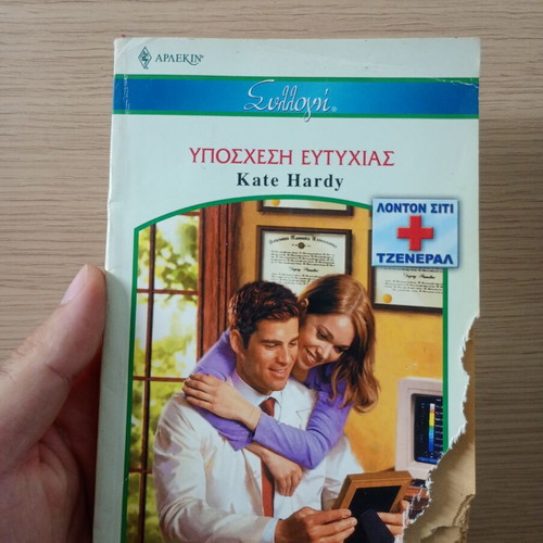 Arlekin Υπόσχεση Ευτυχίας book used with damaged pages