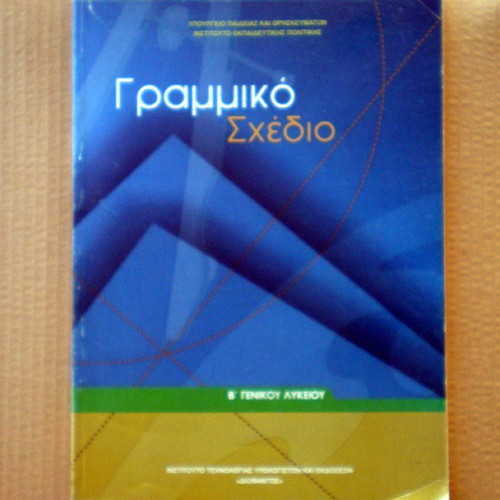 Linear Drawing textbook used, 2nd Grade General Lyceum