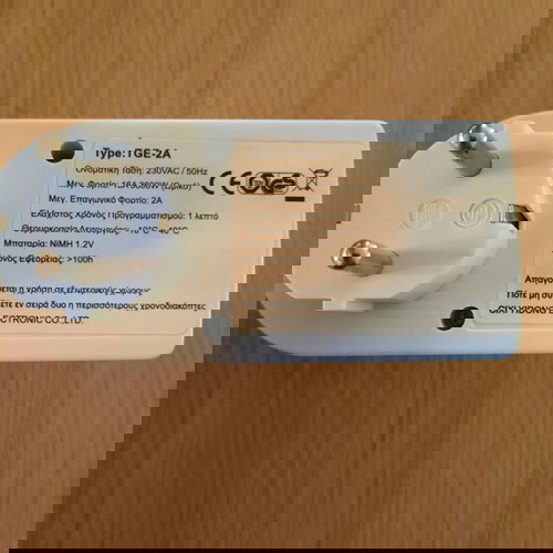 Χρονοδιακοπτης digital masterclear