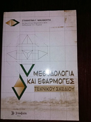 Methodology and Applications of Technical Drawing like new (Includes CD-ROM)