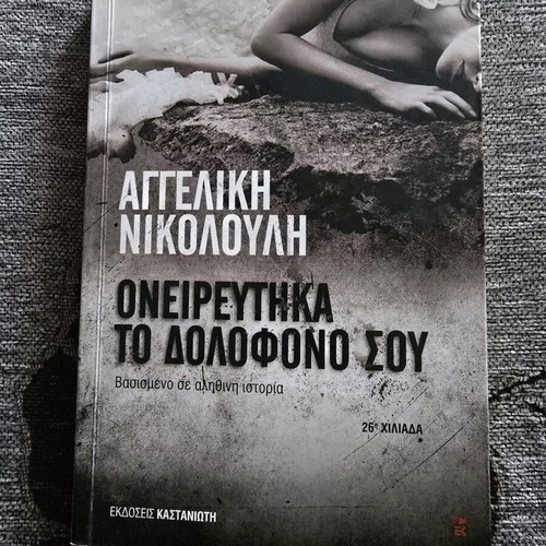 Angeliki Nikolouli books like new, set of 2