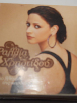 Rallia Christidou Me To Vlemma Tis Kardiás CD used, entechno