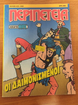 Peripeteia Issue 625 (266) Like New