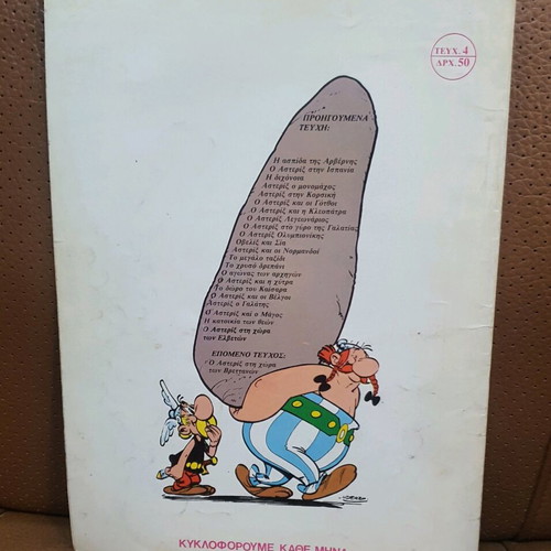 Asterix comic The laurels of Caesar used