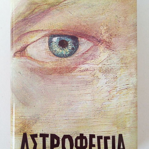 Astrofeggía I. M. Panagiotopoulos new