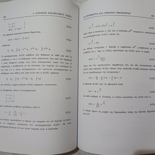 Merikes Diaforikes Exisoseis book like new, Greek