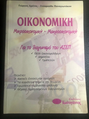 Economic Microeconomics - Macroeconomics Used for ASEP Exam