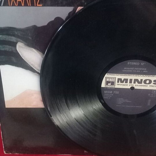 Michalis Rakintzis Dikaioma Gia 1+1 vinyl record, pop